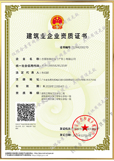 建筑業(yè)企業(yè)資質(zhì)證書